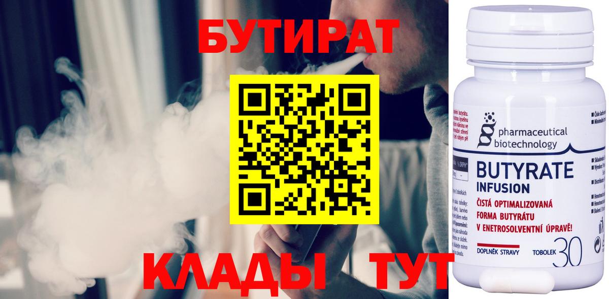БУТИРАТ BDO Рузаевка