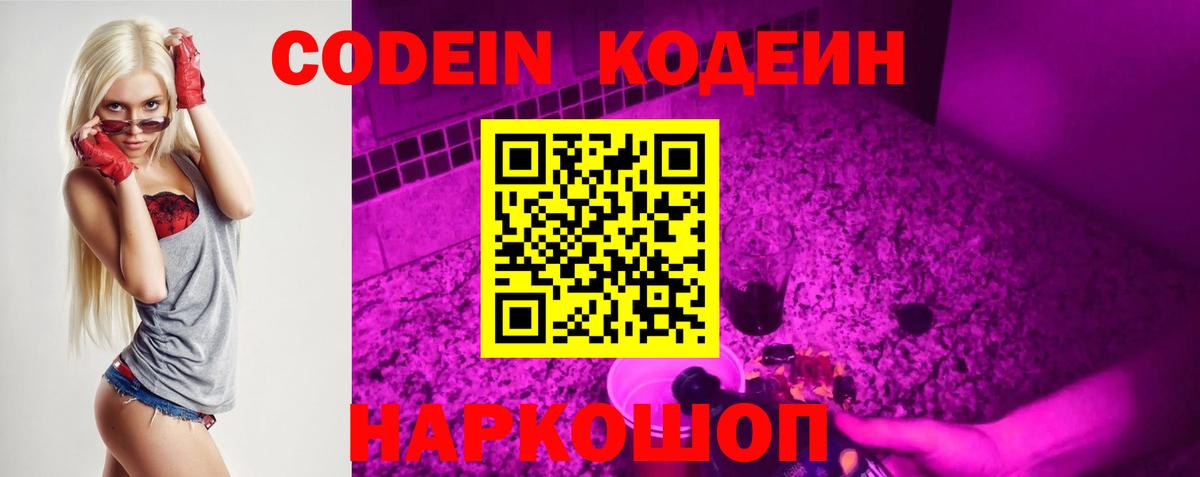Кодеиновый сироп Lean Purple Drank Рузаевка