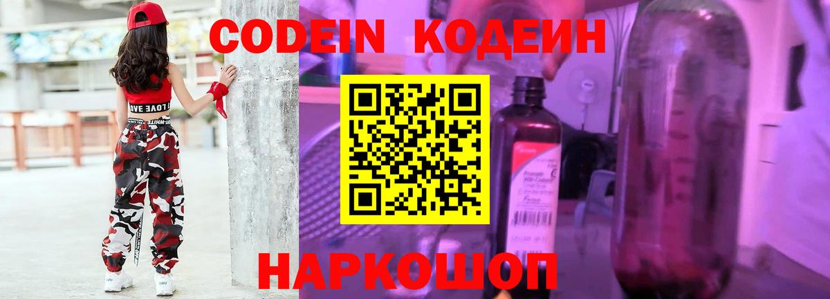 Кодеиновый сироп Lean напиток Lean (лин)  Вход с VPN  Рузаевка  Кодеиновый сироп Lean напиток Lean (лин) 