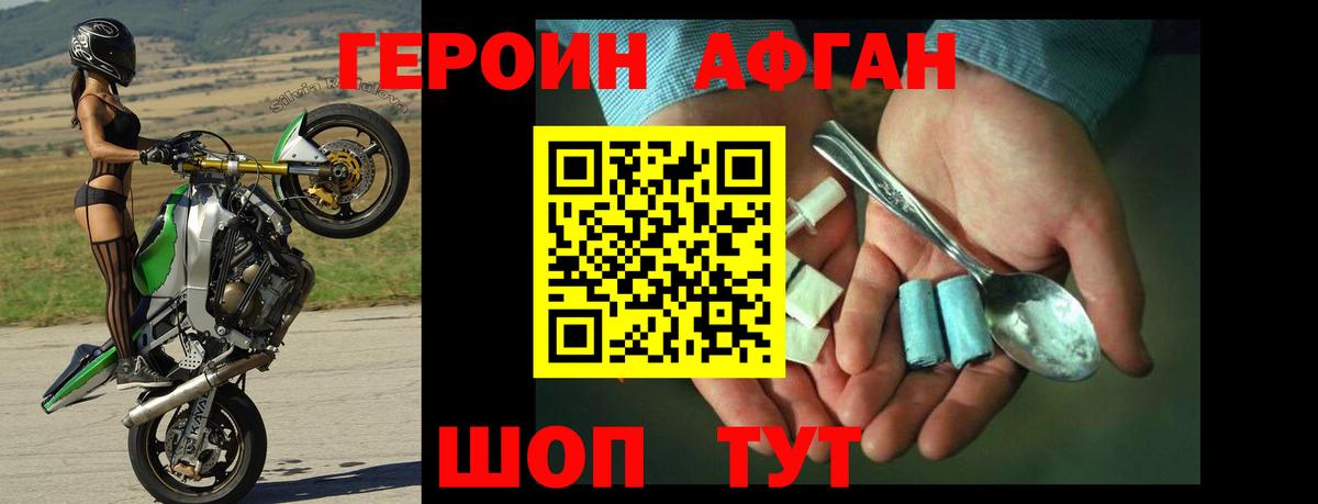 Рузаевка  ГЕРОИН Афган  Вход с VPN 