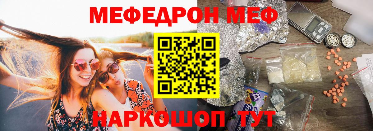 МЕФ кристаллы Рузаевка