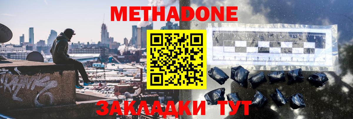 Рузаевка  МЕТАДОН кристалл  Вход с VPN  Метадон белоснежный 